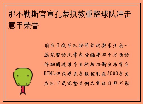 那不勒斯官宣孔蒂执教重整球队冲击意甲荣誉